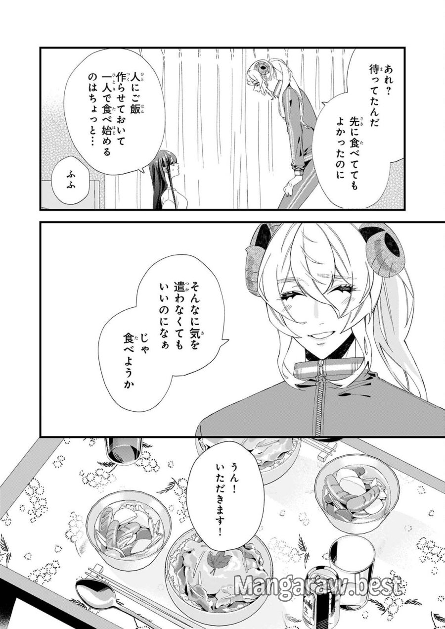 悪魔さんの8畳ワンルーム甘やかしごはん 第2話 - Page 11