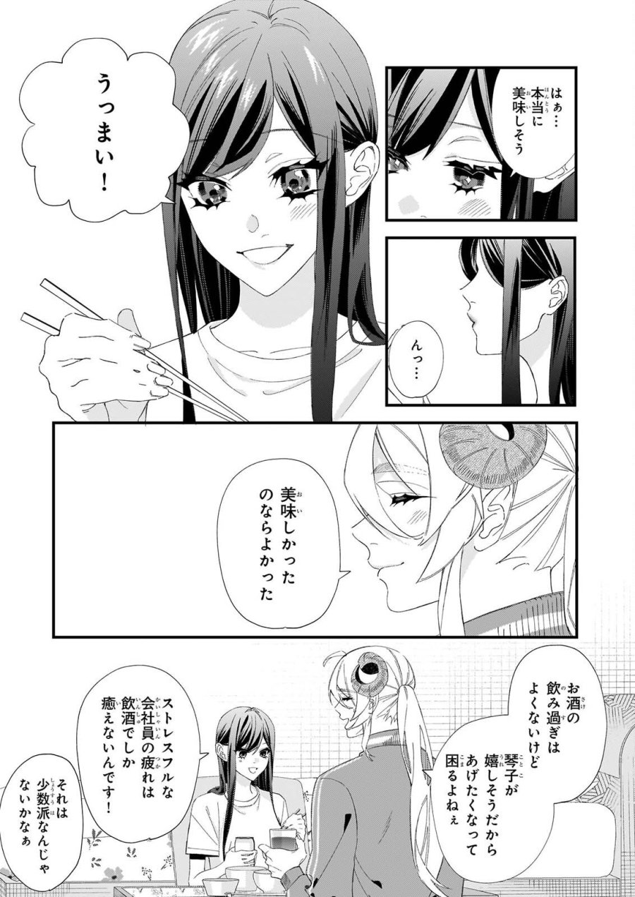 悪魔さんの8畳ワンルーム甘やかしごはん 第2話 - Page 12