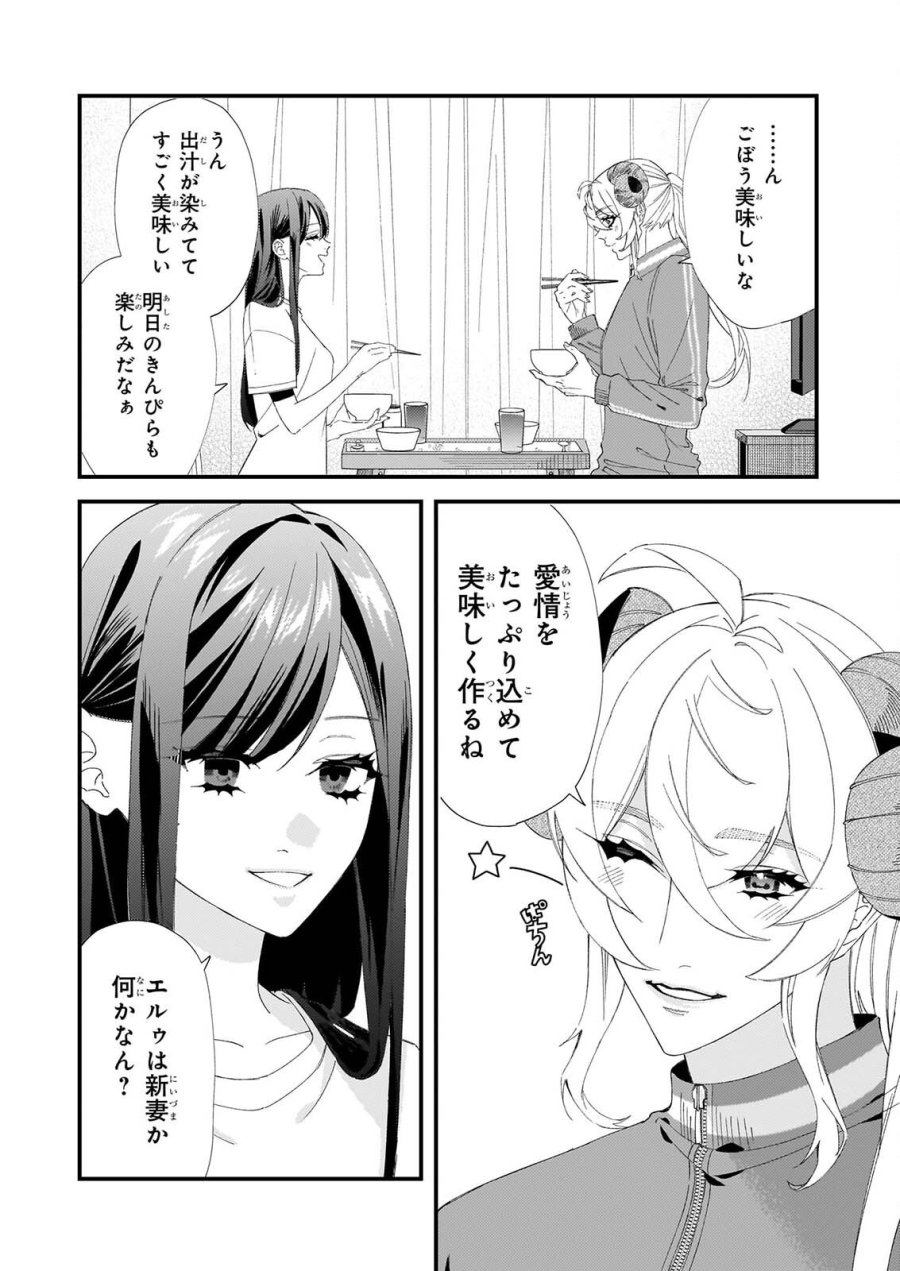 悪魔さんの8畳ワンルーム甘やかしごはん 第2話 - Page 13