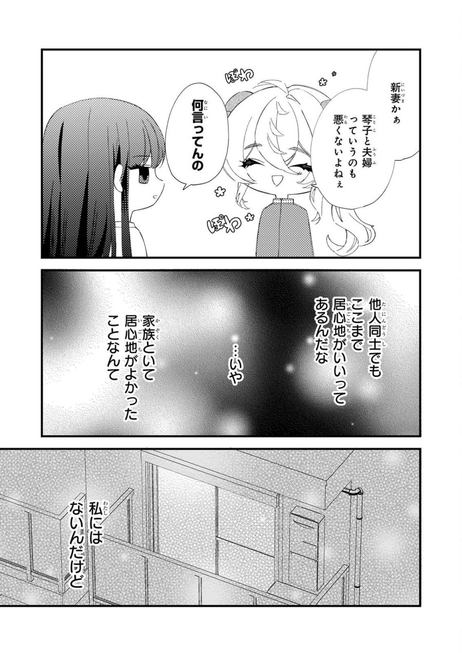 悪魔さんの8畳ワンルーム甘やかしごはん 第2話 - Page 14