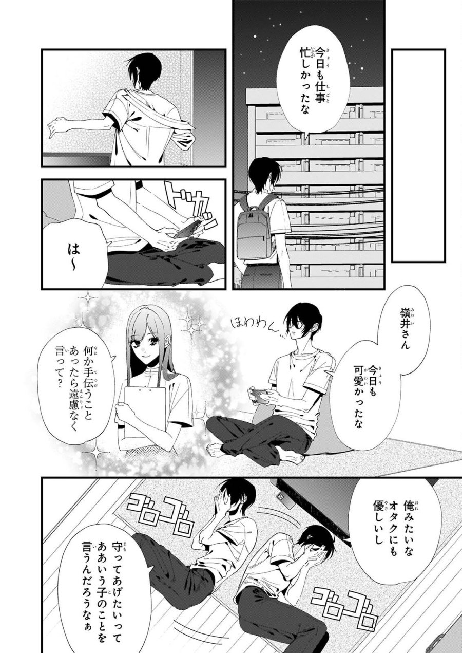 悪魔さんの8畳ワンルーム甘やかしごはん 第2話 - Page 15