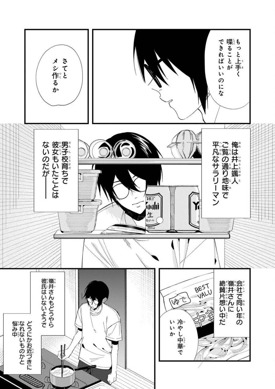 悪魔さんの8畳ワンルーム甘やかしごはん 第2話 - Page 16