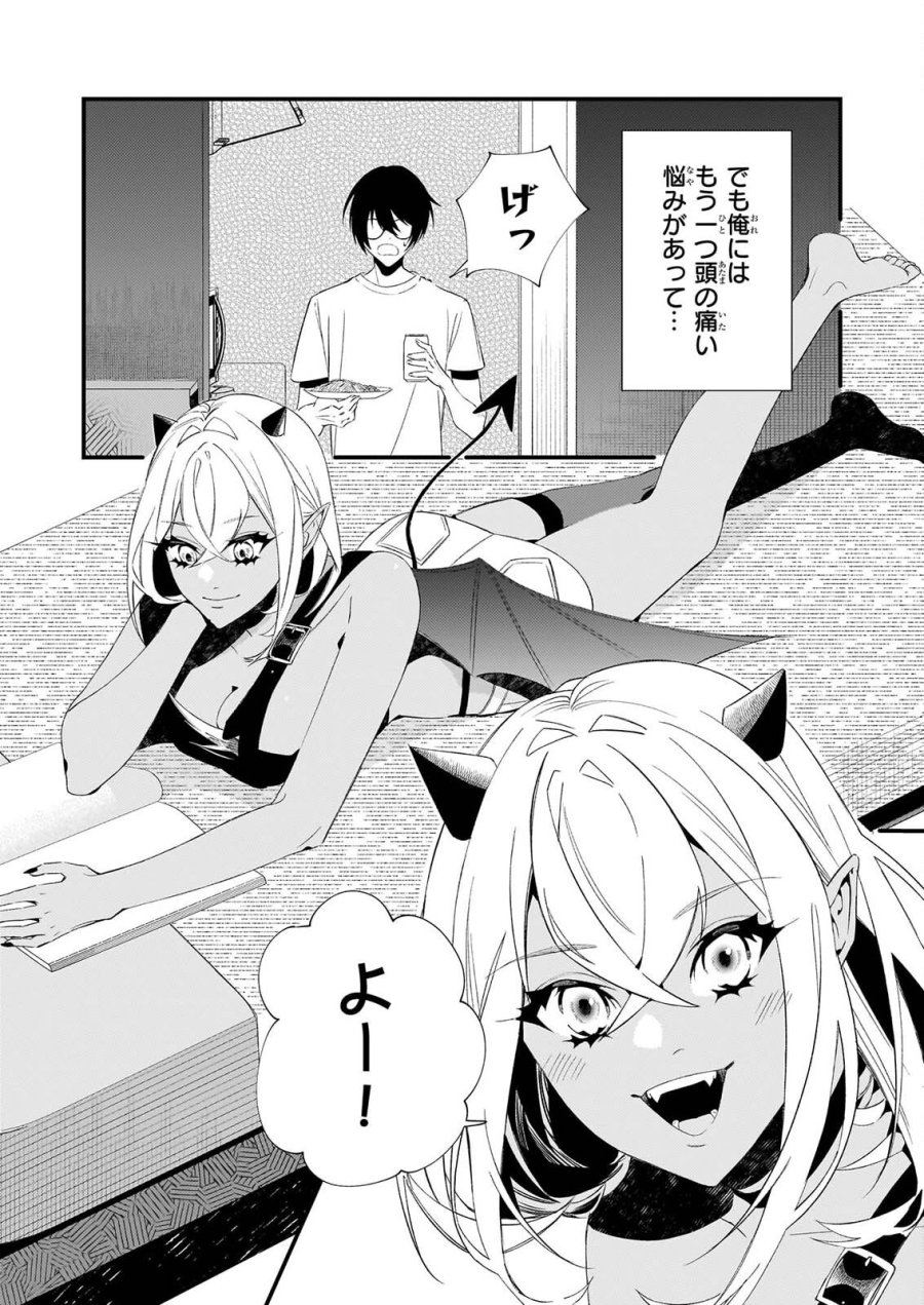 悪魔さんの8畳ワンルーム甘やかしごはん 第2話 - Page 17