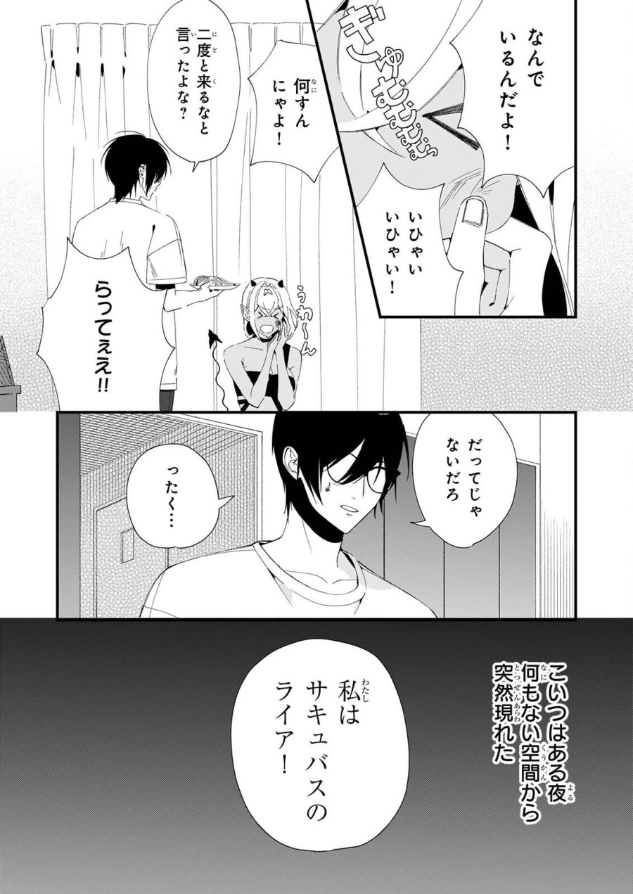 悪魔さんの8畳ワンルーム甘やかしごはん 第2話 - Page 18