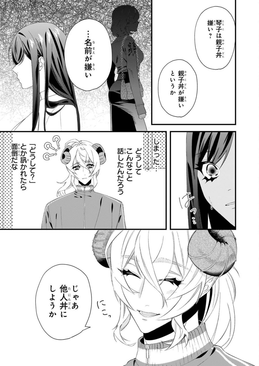悪魔さんの8畳ワンルーム甘やかしごはん 第2話 - Page 2