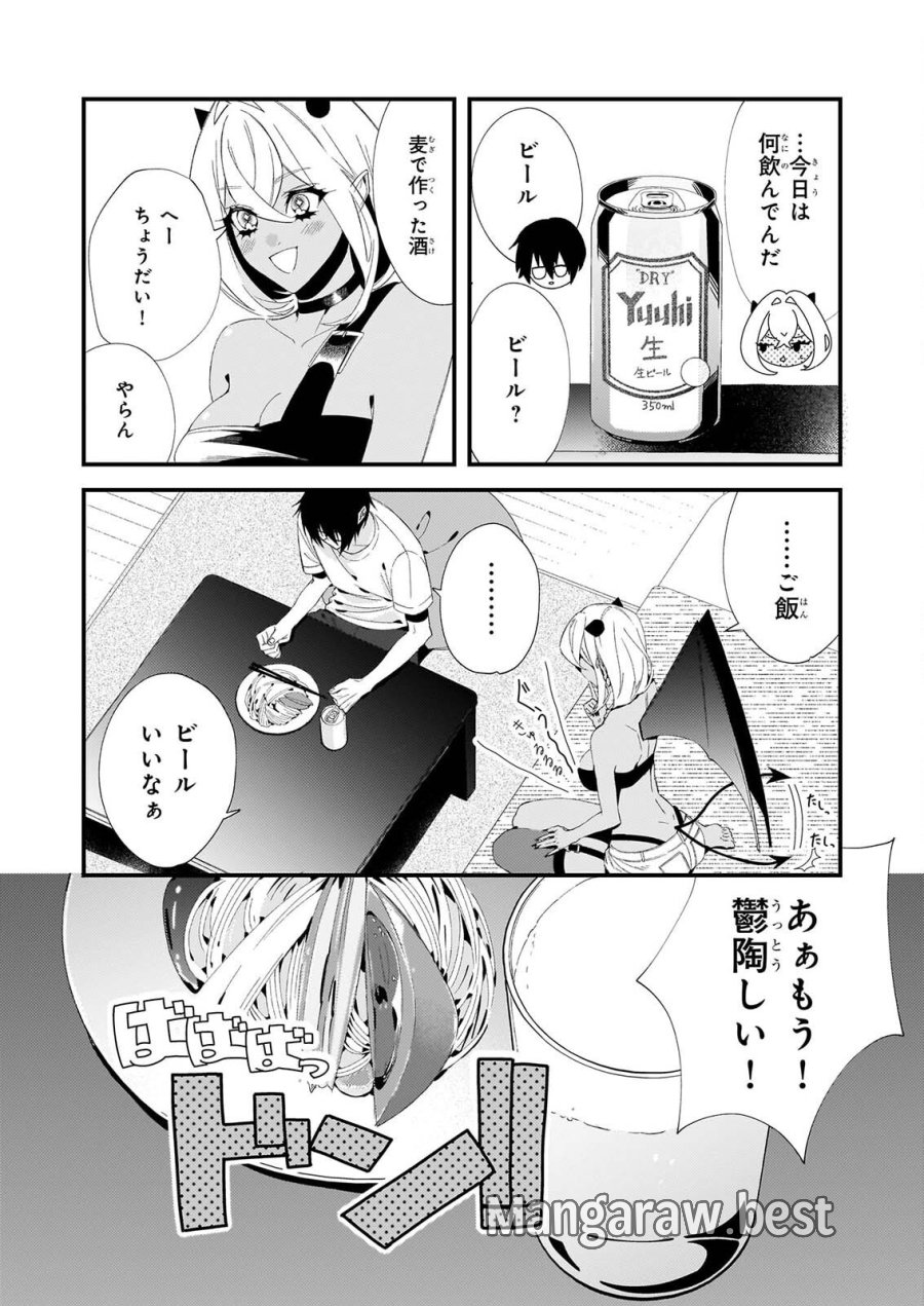 悪魔さんの8畳ワンルーム甘やかしごはん 第2話 - Page 21