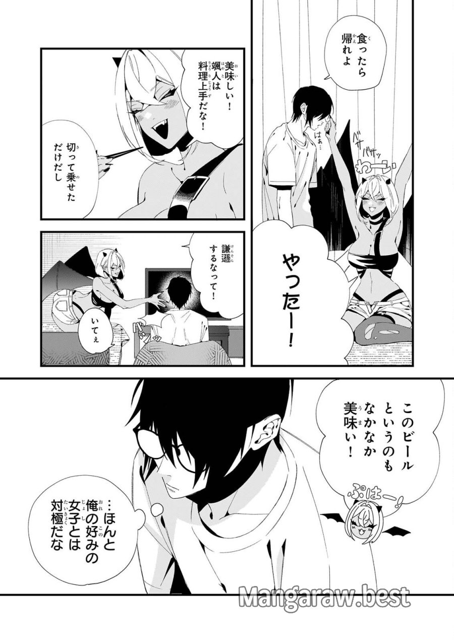 悪魔さんの8畳ワンルーム甘やかしごはん 第2話 - Page 22