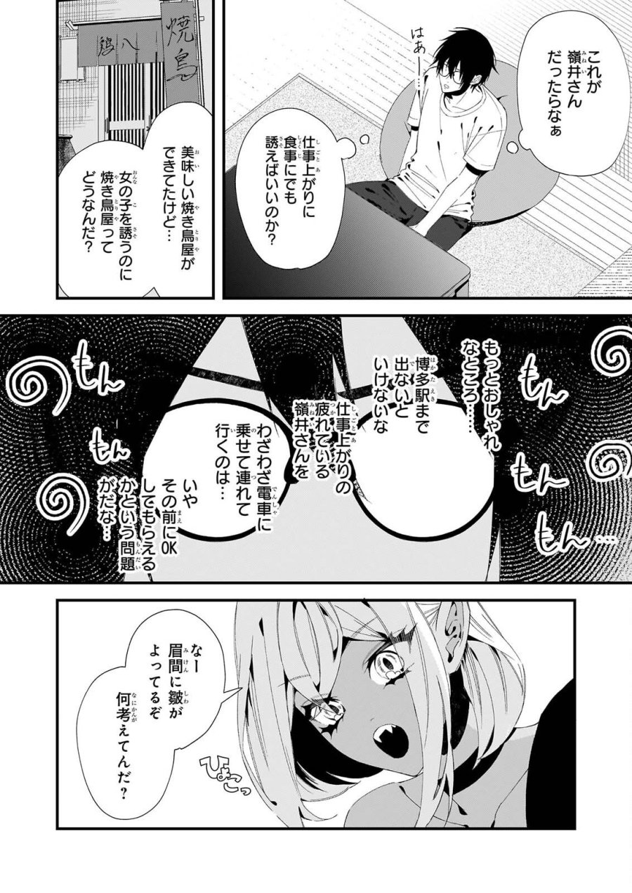 悪魔さんの8畳ワンルーム甘やかしごはん 第2話 - Page 23