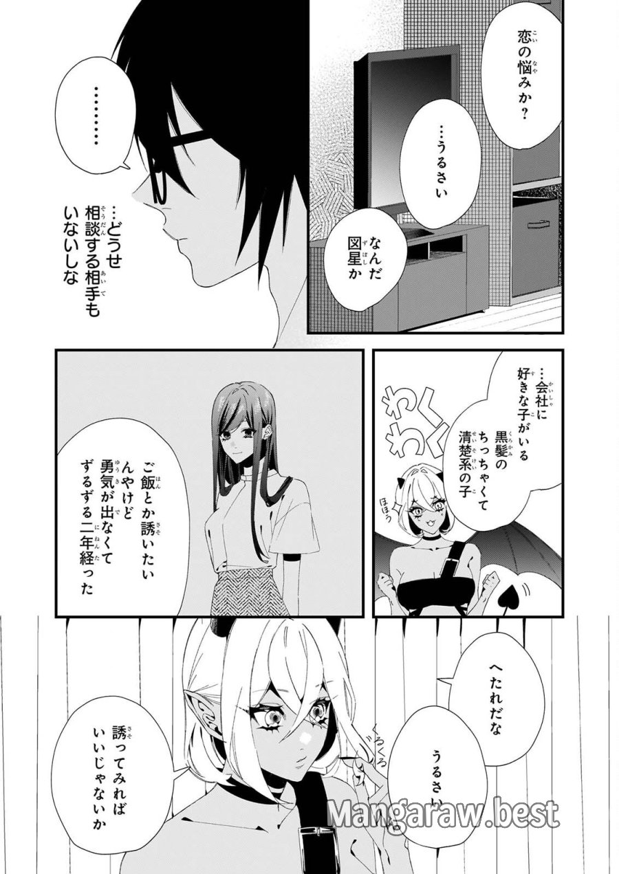 悪魔さんの8畳ワンルーム甘やかしごはん 第2話 - Page 24