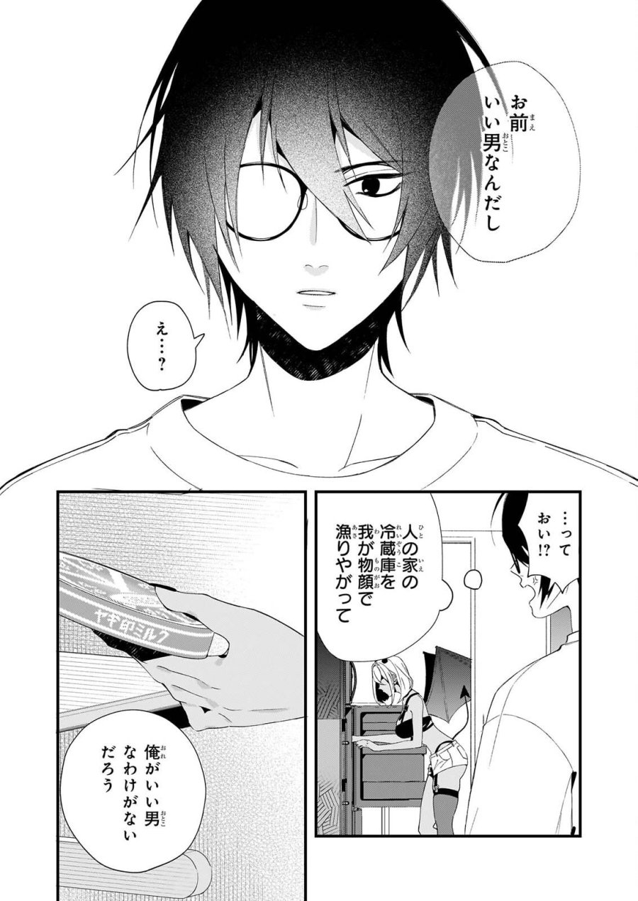悪魔さんの8畳ワンルーム甘やかしごはん 第2話 - Page 25