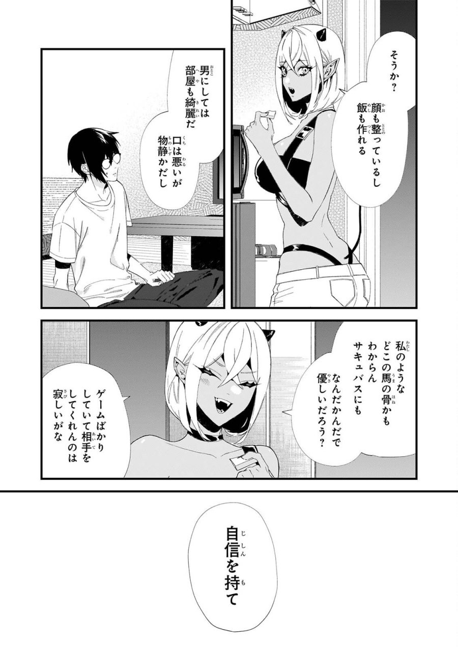 悪魔さんの8畳ワンルーム甘やかしごはん 第2話 - Page 26