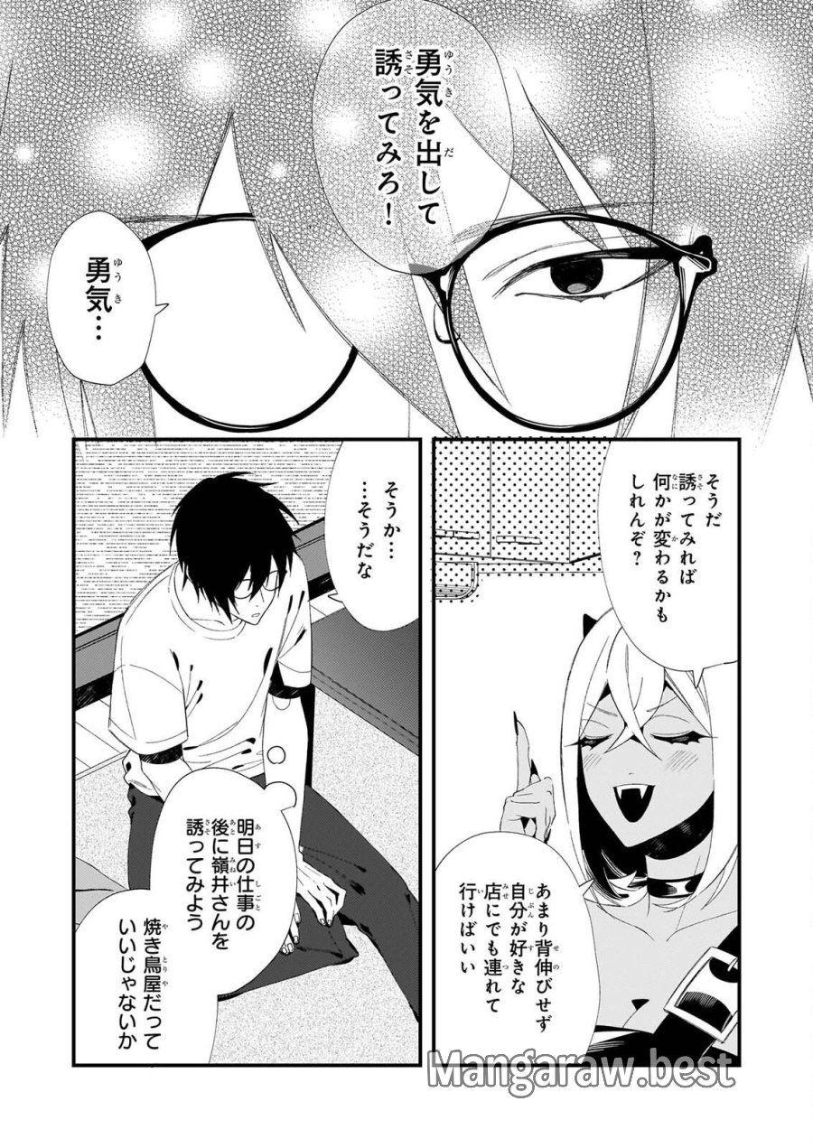 悪魔さんの8畳ワンルーム甘やかしごはん 第2話 - Page 27