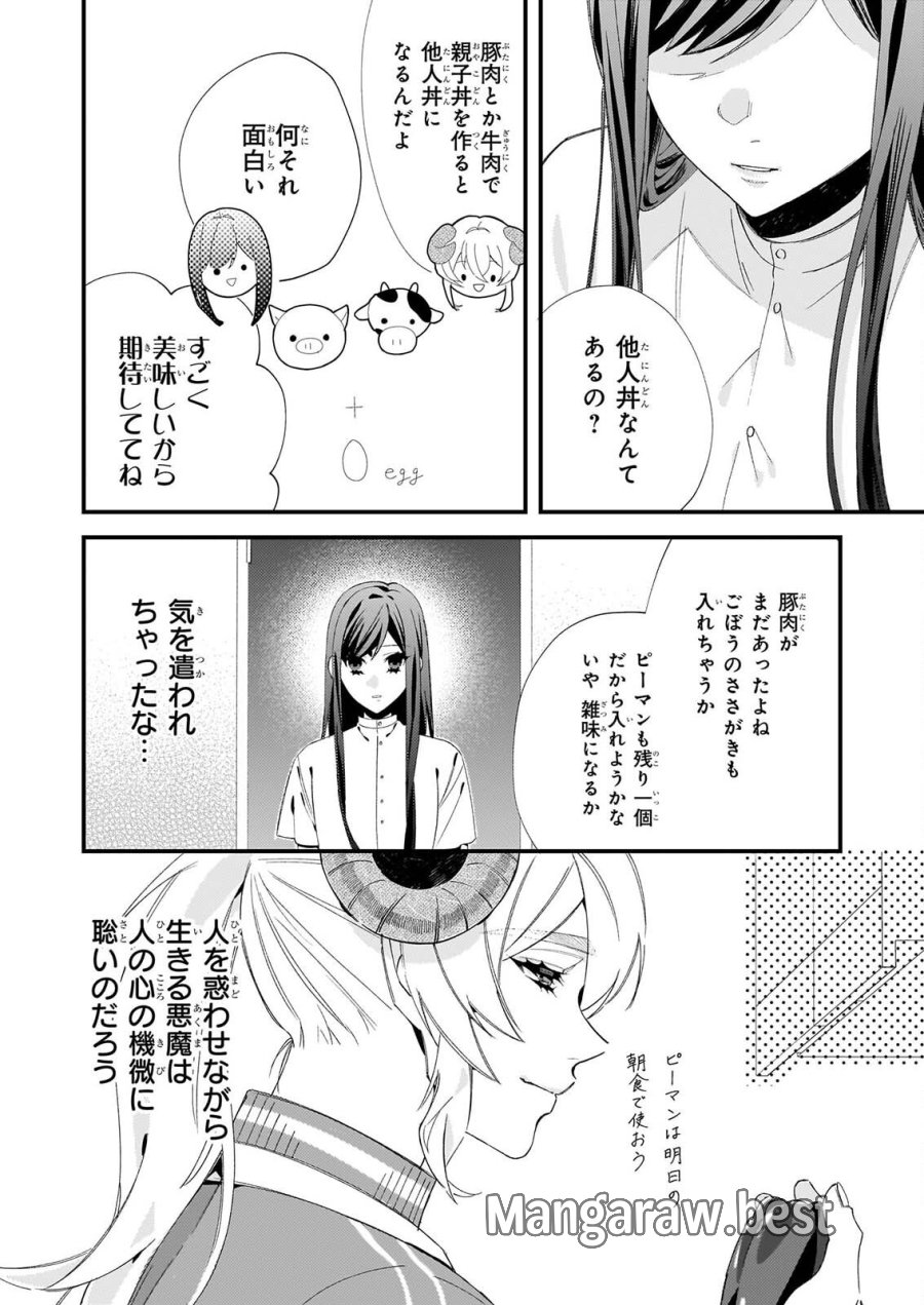 悪魔さんの8畳ワンルーム甘やかしごはん 第2話 - Page 3