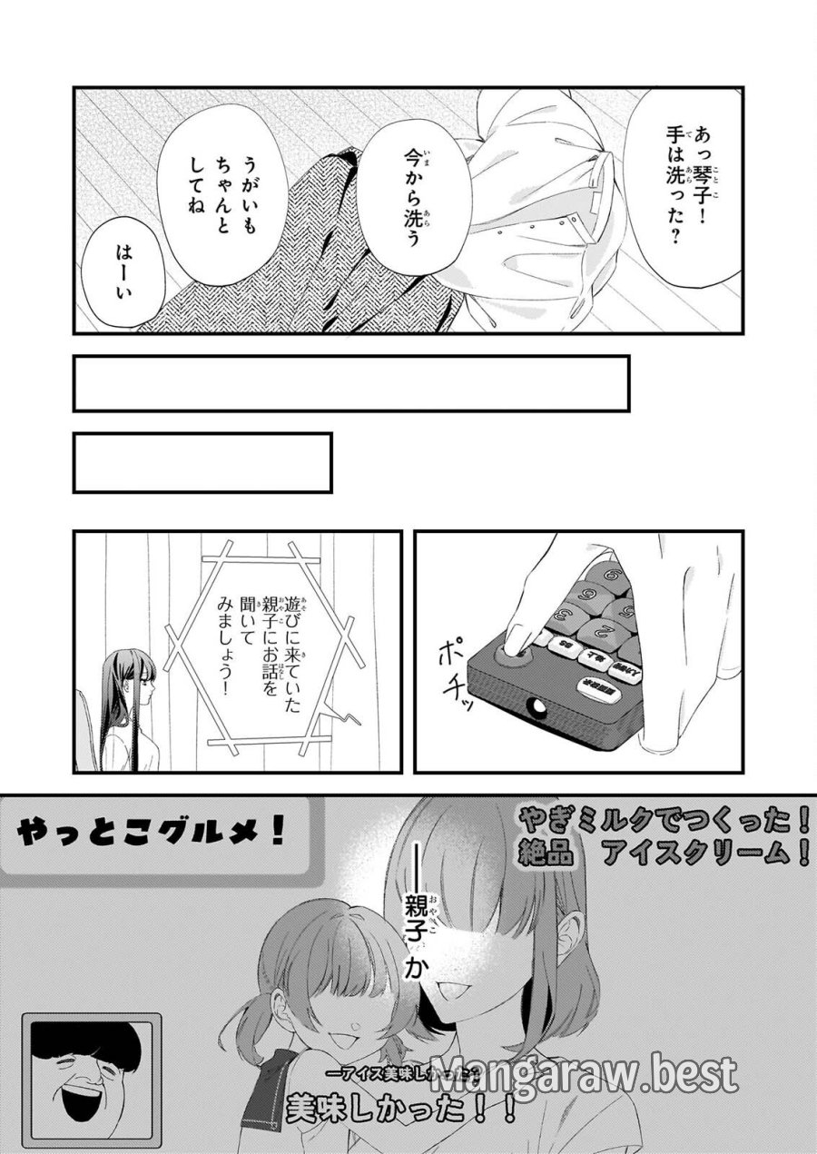 悪魔さんの8畳ワンルーム甘やかしごはん 第2話 - Page 4
