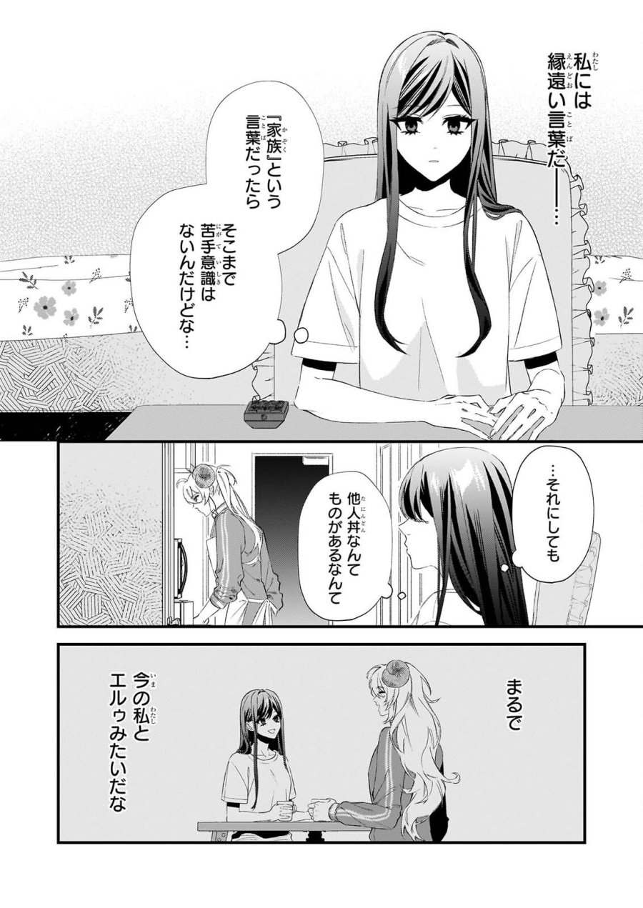 悪魔さんの8畳ワンルーム甘やかしごはん 第2話 - Page 5