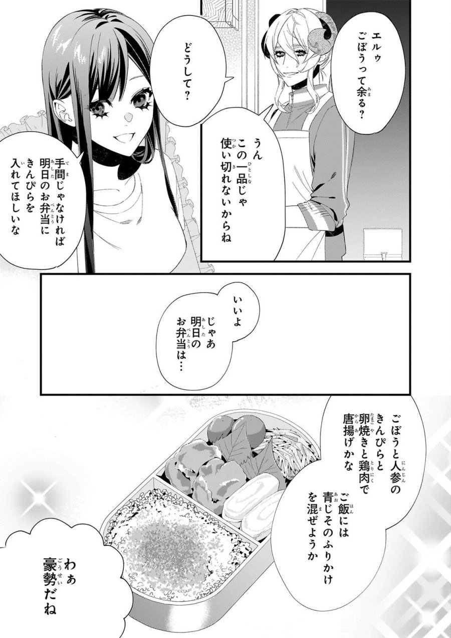 悪魔さんの8畳ワンルーム甘やかしごはん 第2話 - Page 6