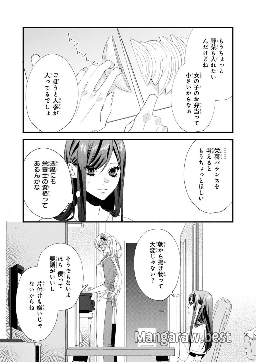 悪魔さんの8畳ワンルーム甘やかしごはん 第2話 - Page 7