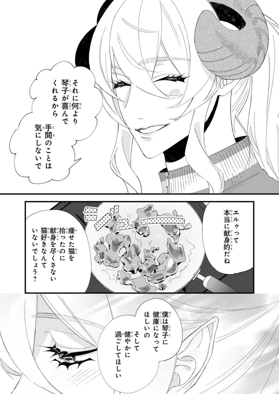 悪魔さんの8畳ワンルーム甘やかしごはん 第2話 - Page 8