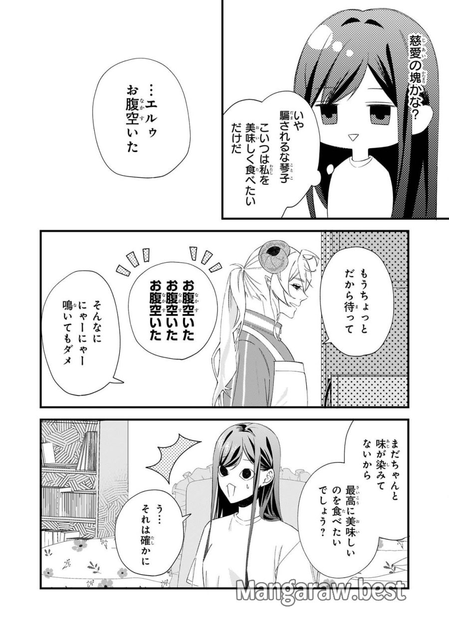 悪魔さんの8畳ワンルーム甘やかしごはん 第2話 - Page 9