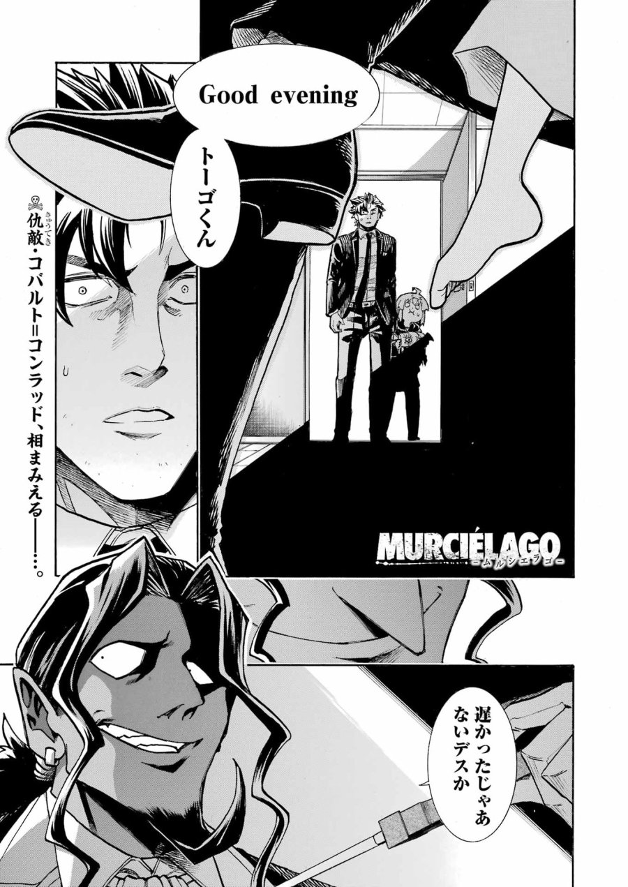 MURCIÉLAGO -ムルシエラゴ- 第206話 - Page 1