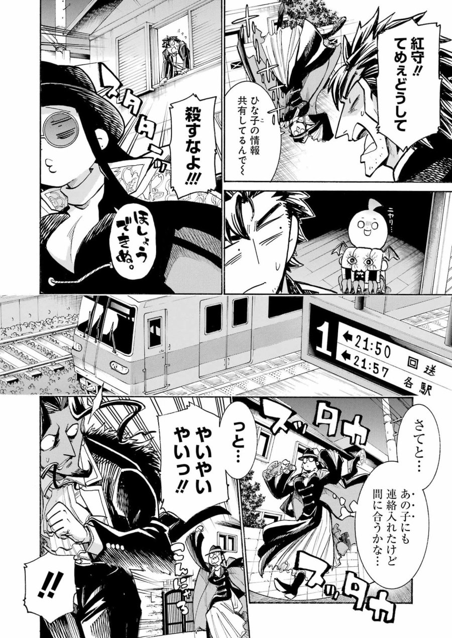 MURCIÉLAGO -ムルシエラゴ- 第206話 - Page 14