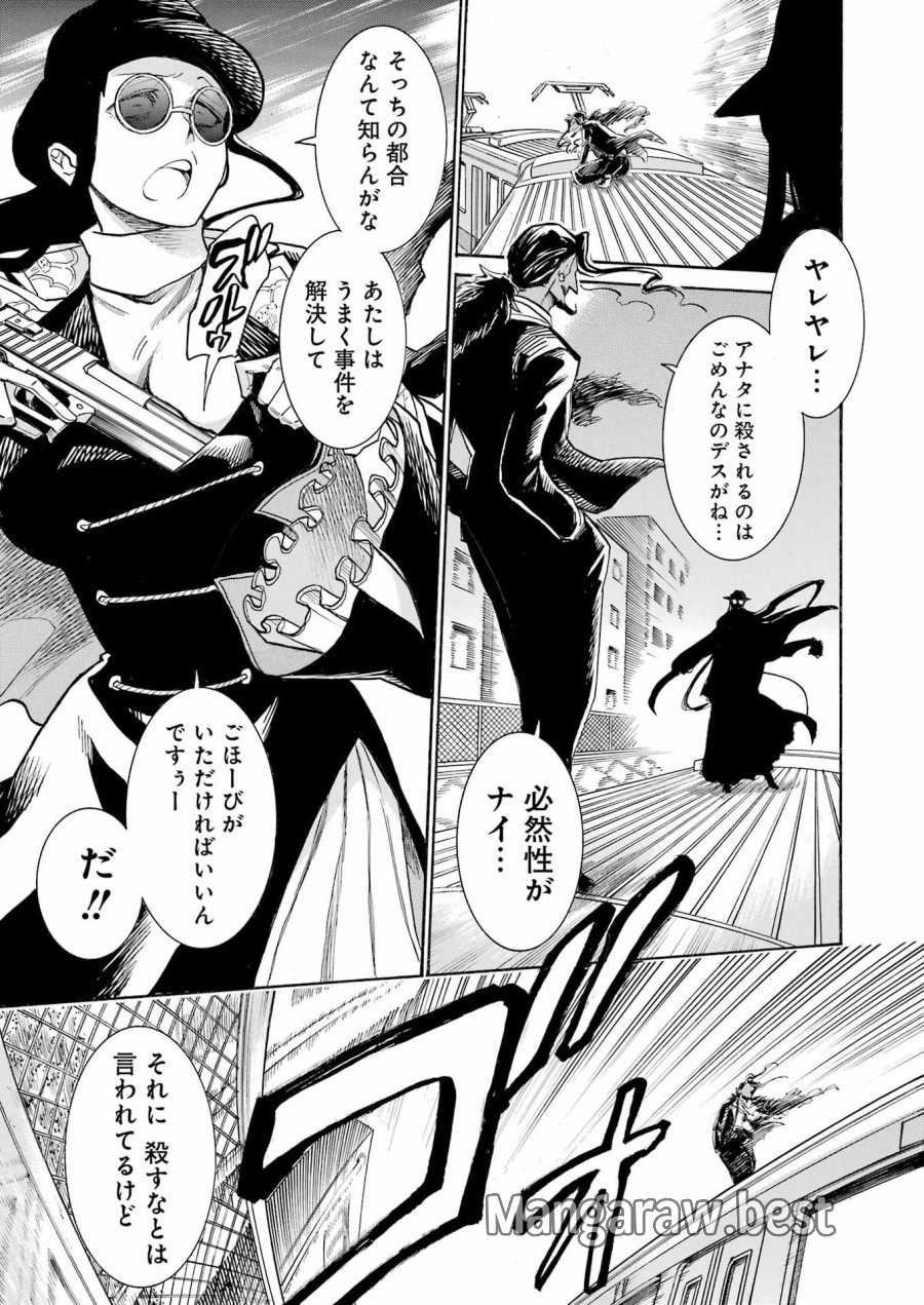 MURCIÉLAGO -ムルシエラゴ- 第206話 - Page 17
