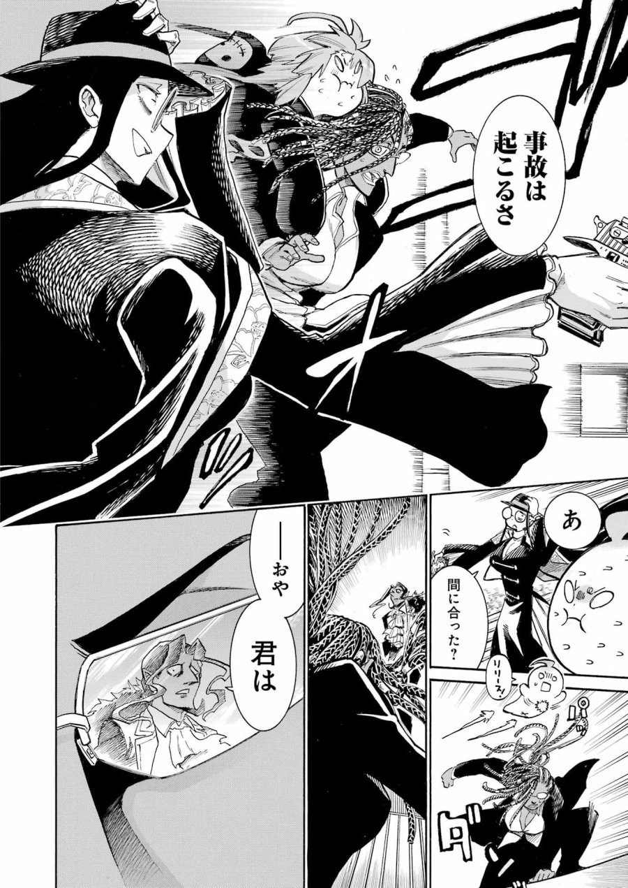 MURCIÉLAGO -ムルシエラゴ- 第206話 - Page 18
