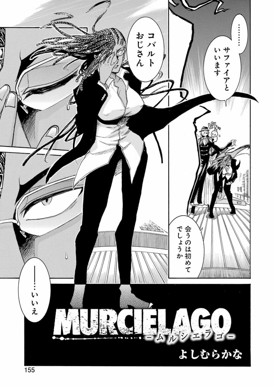 MURCIÉLAGO -ムルシエラゴ- 第206話 - Page 19