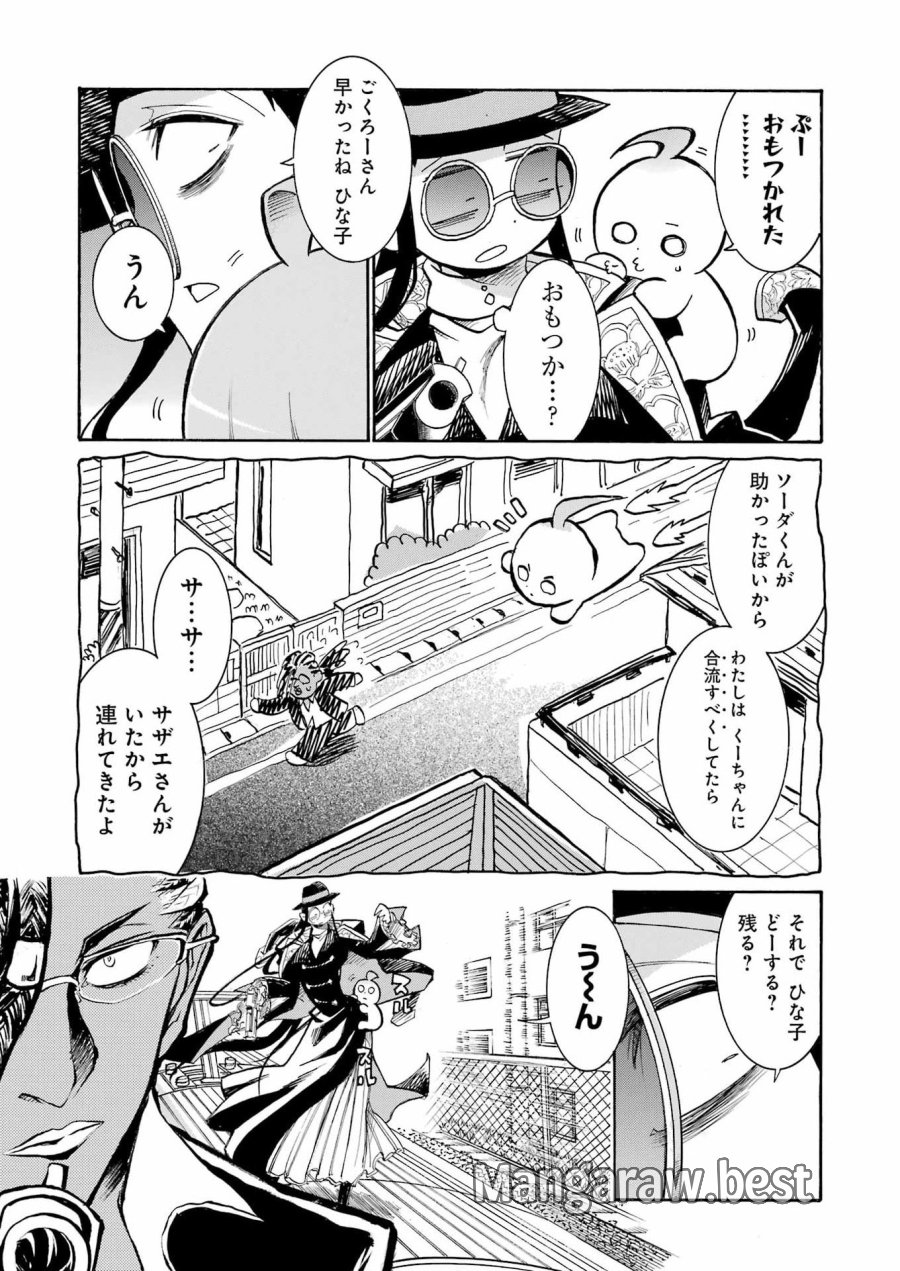 MURCIÉLAGO -ムルシエラゴ- 第206話 - Page 21