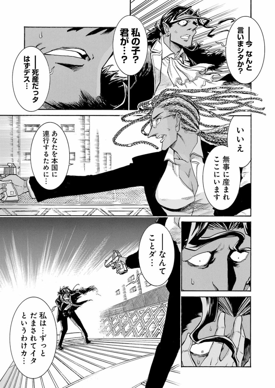 MURCIÉLAGO -ムルシエラゴ- 第206話 - Page 23