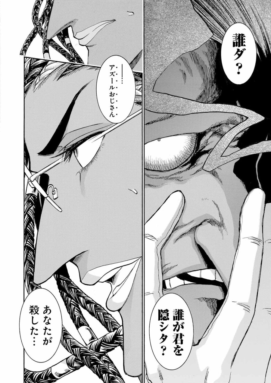 MURCIÉLAGO -ムルシエラゴ- 第206話 - Page 24