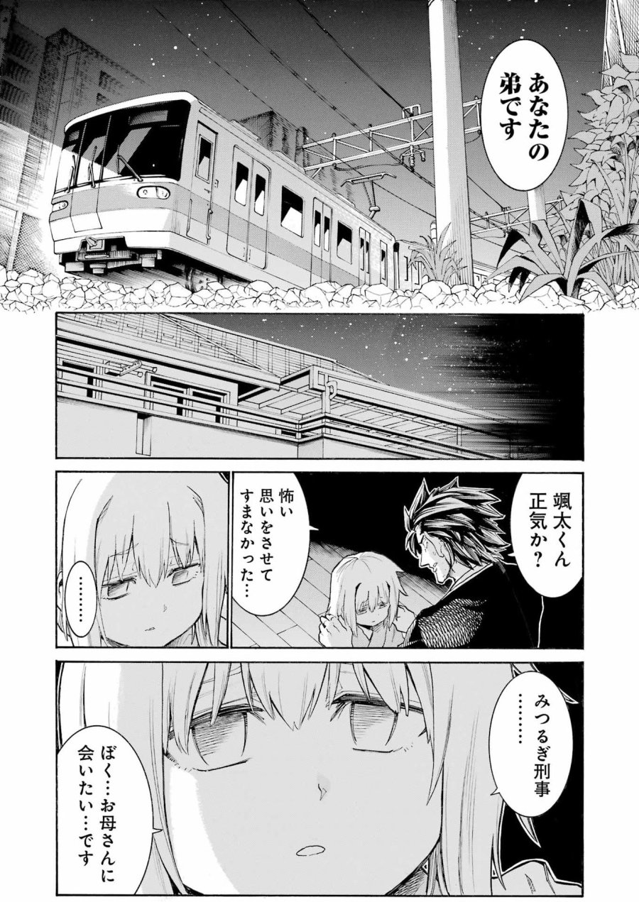 MURCIÉLAGO -ムルシエラゴ- 第206話 - Page 25