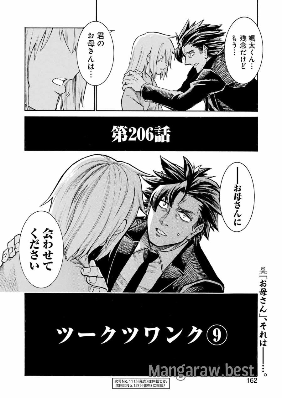 MURCIÉLAGO -ムルシエラゴ- 第206話 - Page 26