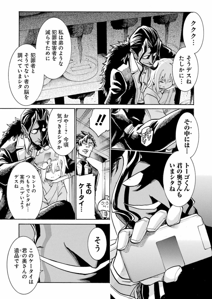 MURCIÉLAGO -ムルシエラゴ- 第206話 - Page 3