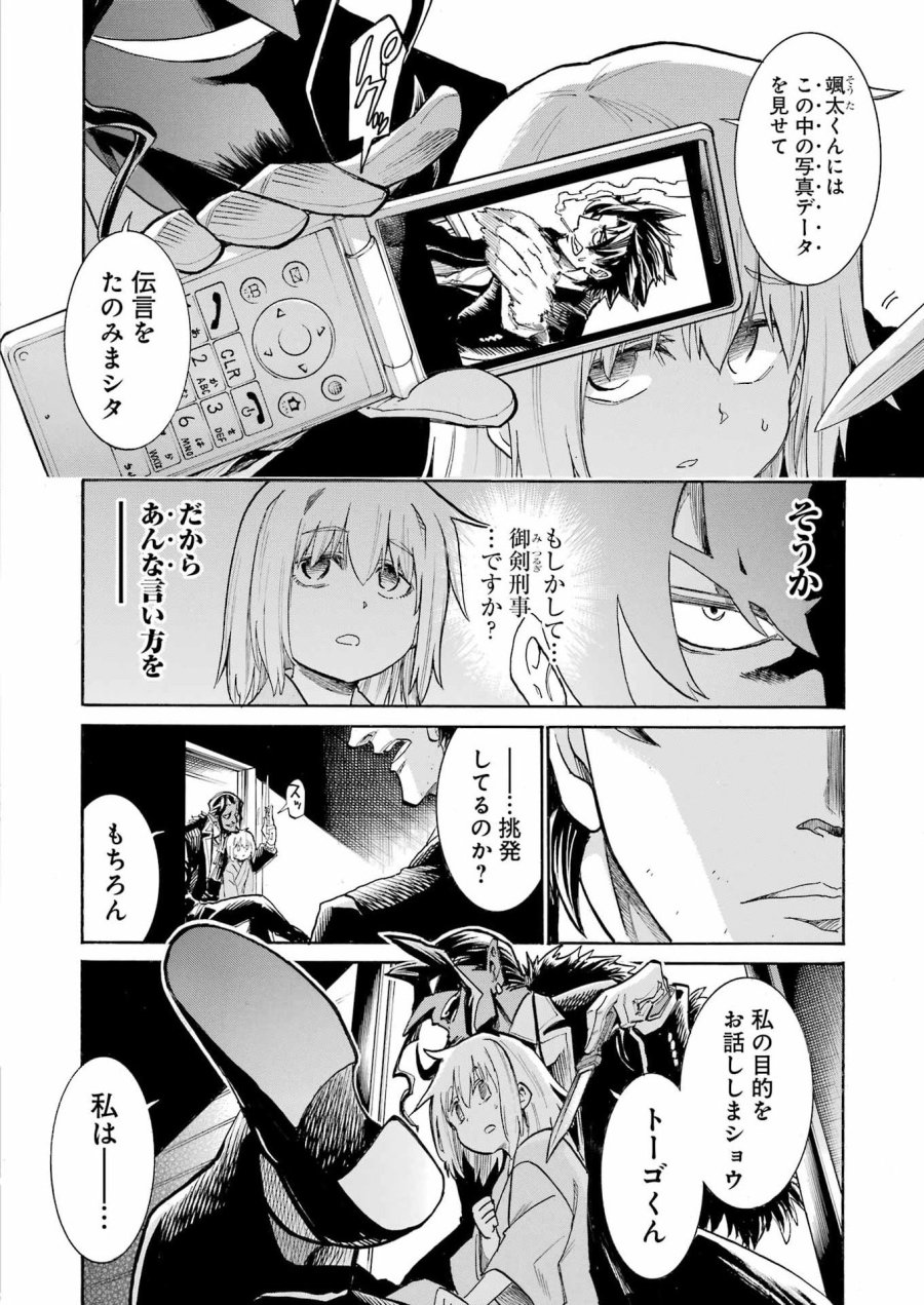 MURCIÉLAGO -ムルシエラゴ- 第206話 - Page 4