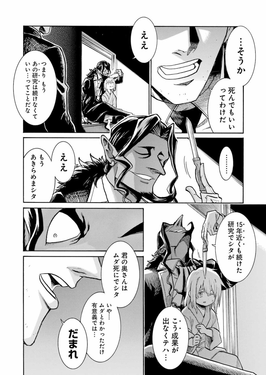 MURCIÉLAGO -ムルシエラゴ- 第206話 - Page 6