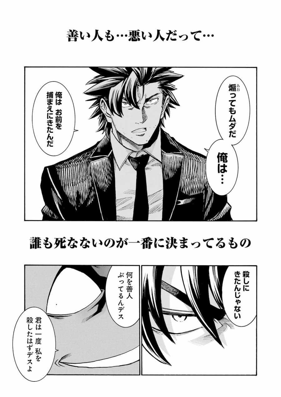 MURCIÉLAGO -ムルシエラゴ- 第206話 - Page 7