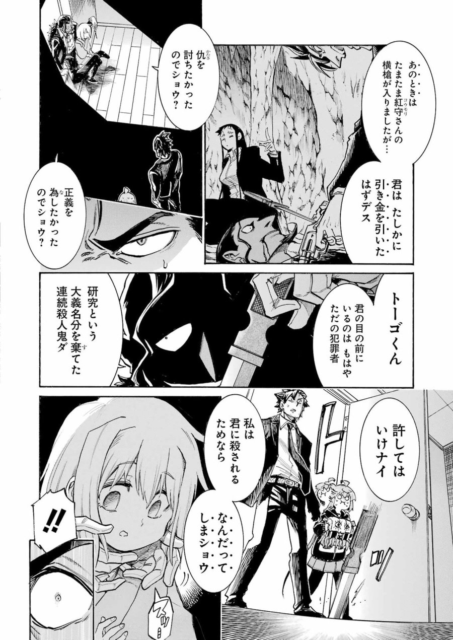 MURCIÉLAGO -ムルシエラゴ- 第206話 - Page 8