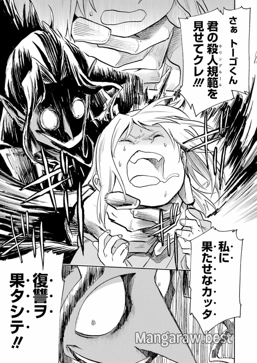 MURCIÉLAGO -ムルシエラゴ- 第206話 - Page 9