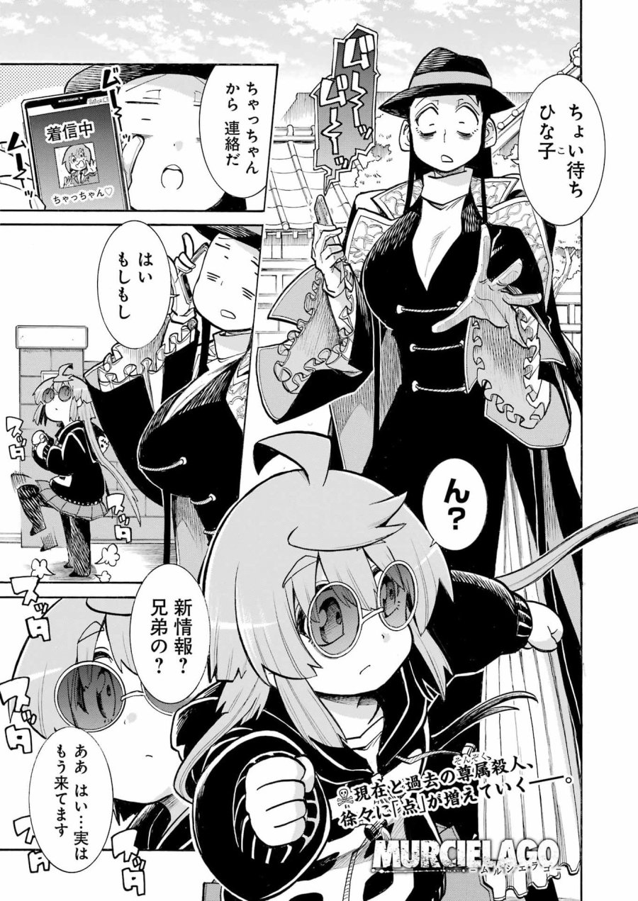 MURCIÉLAGO -ムルシエラゴ- 第202話 - Page 1