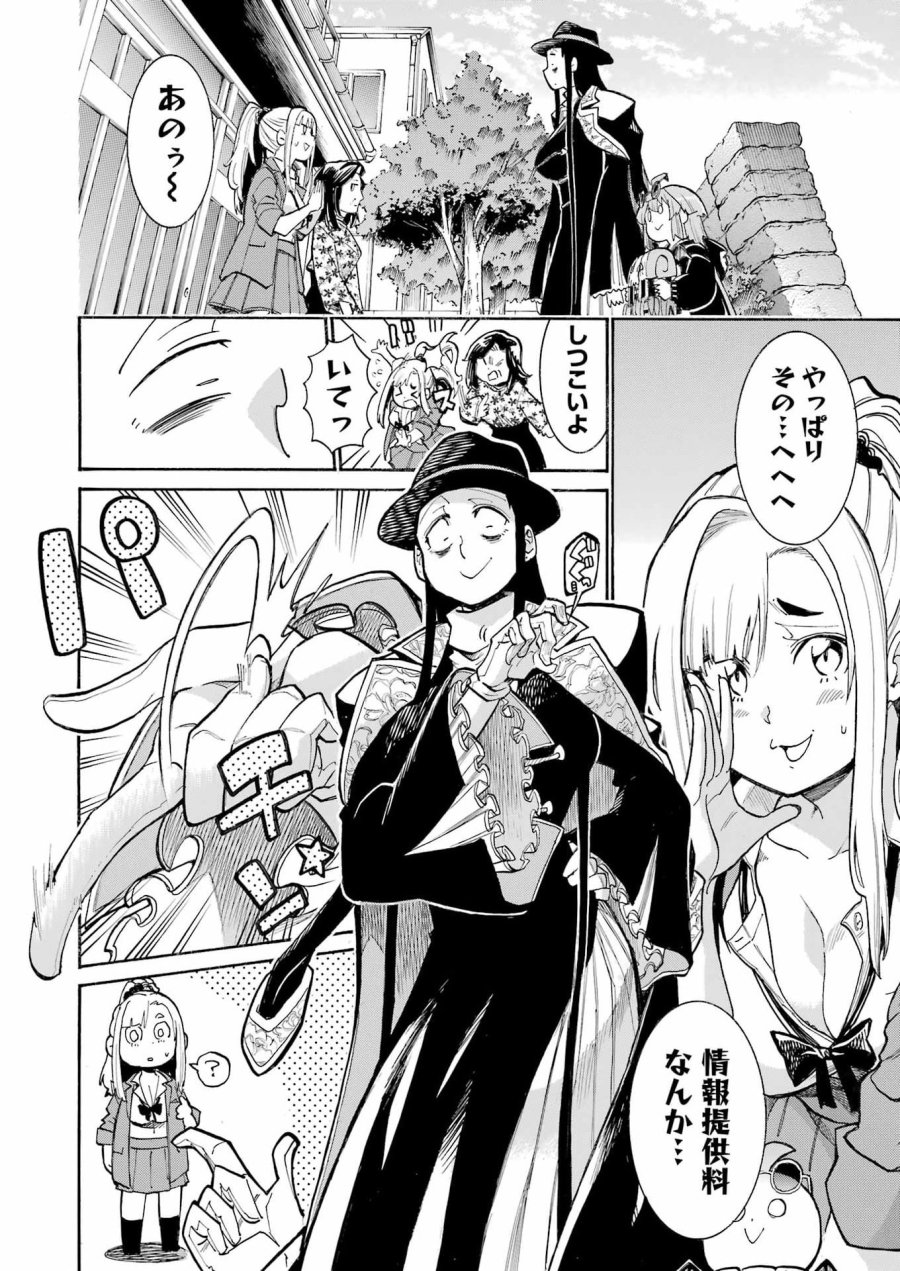 MURCIÉLAGO -ムルシエラゴ- 第202話 - Page 10