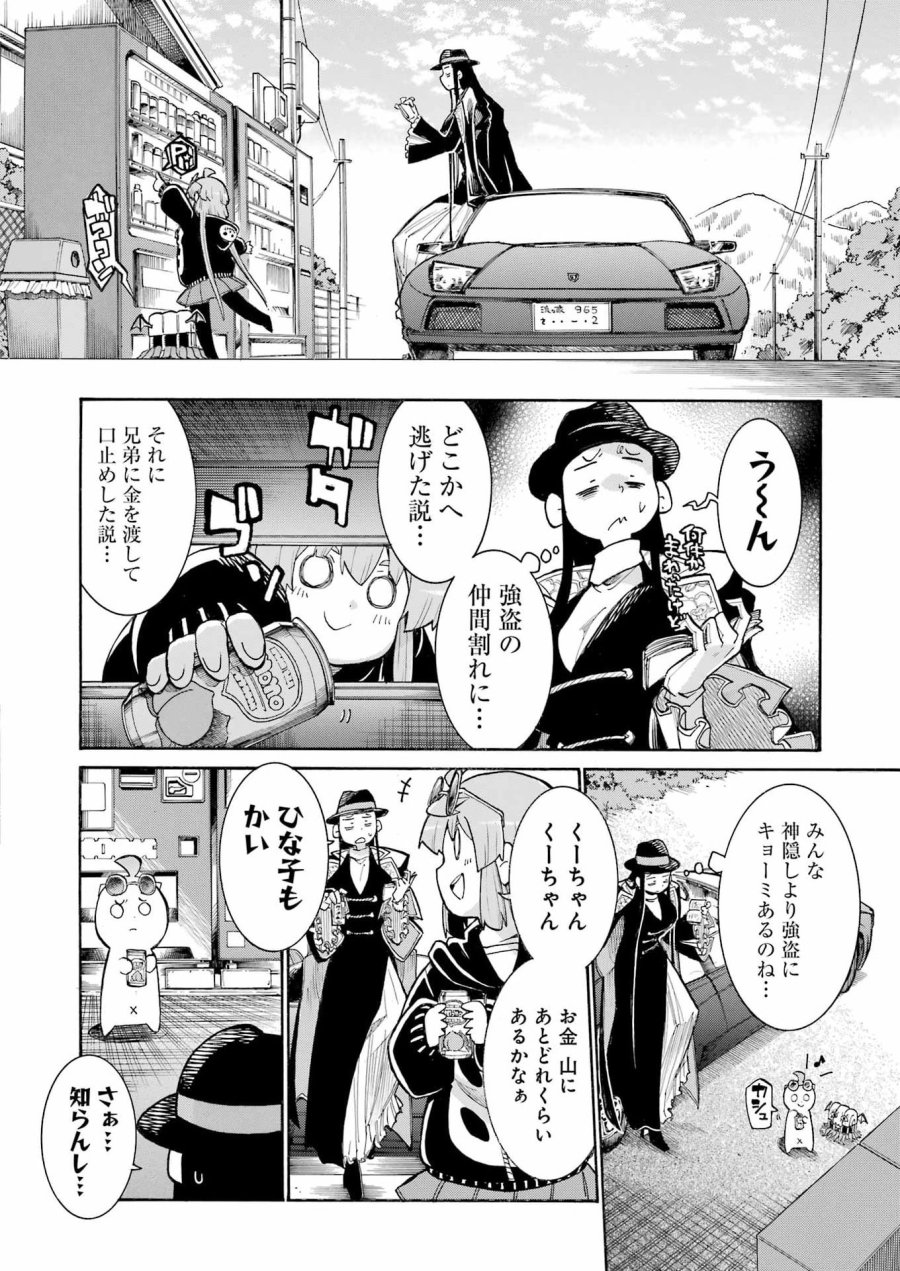 MURCIÉLAGO -ムルシエラゴ- 第202話 - Page 12