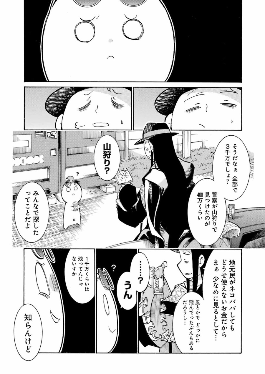 MURCIÉLAGO -ムルシエラゴ- 第202話 - Page 13