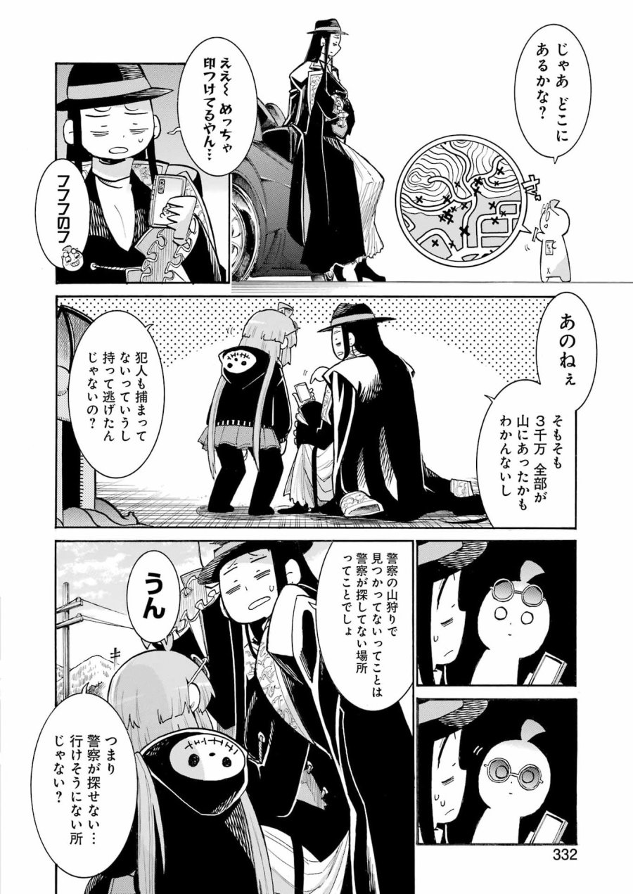 MURCIÉLAGO -ムルシエラゴ- 第202話 - Page 14