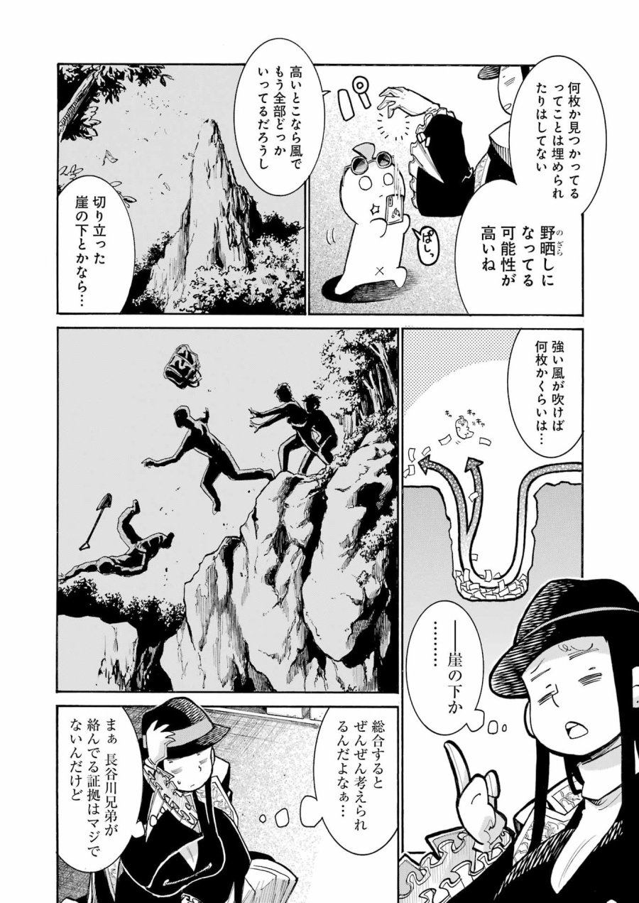 MURCIÉLAGO -ムルシエラゴ- 第202話 - Page 15