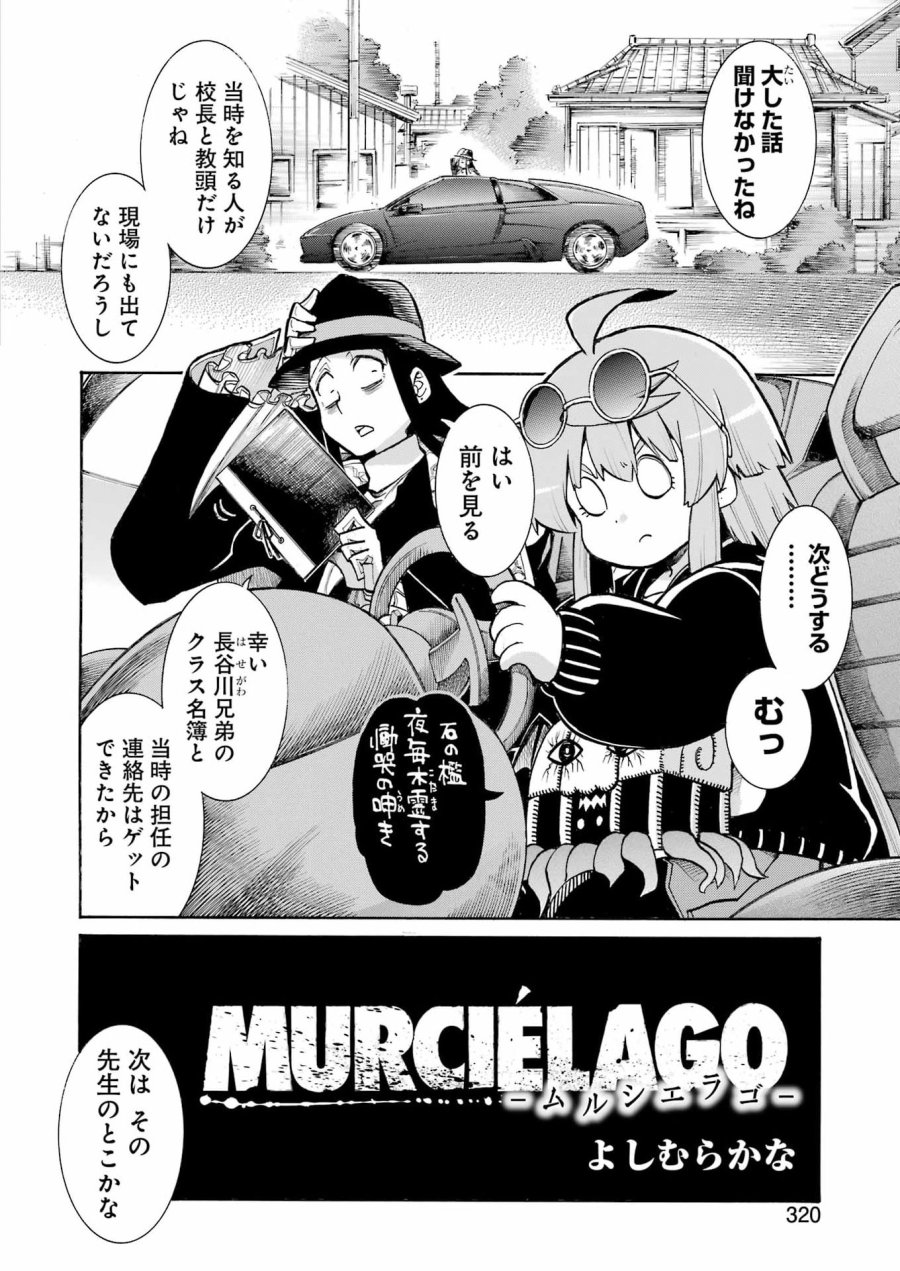 MURCIÉLAGO -ムルシエラゴ- 第202話 - Page 2