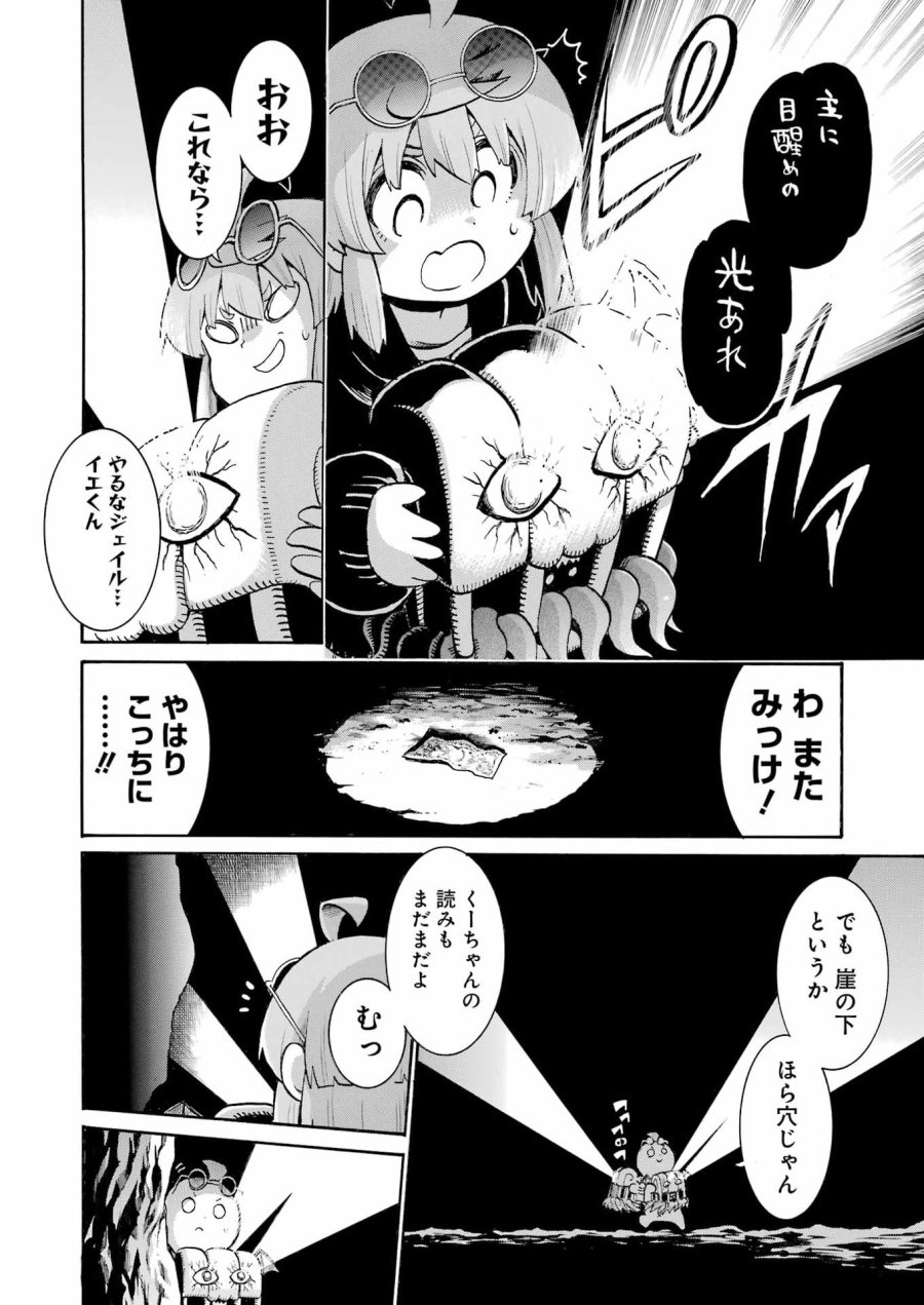MURCIÉLAGO -ムルシエラゴ- 第202話 - Page 20