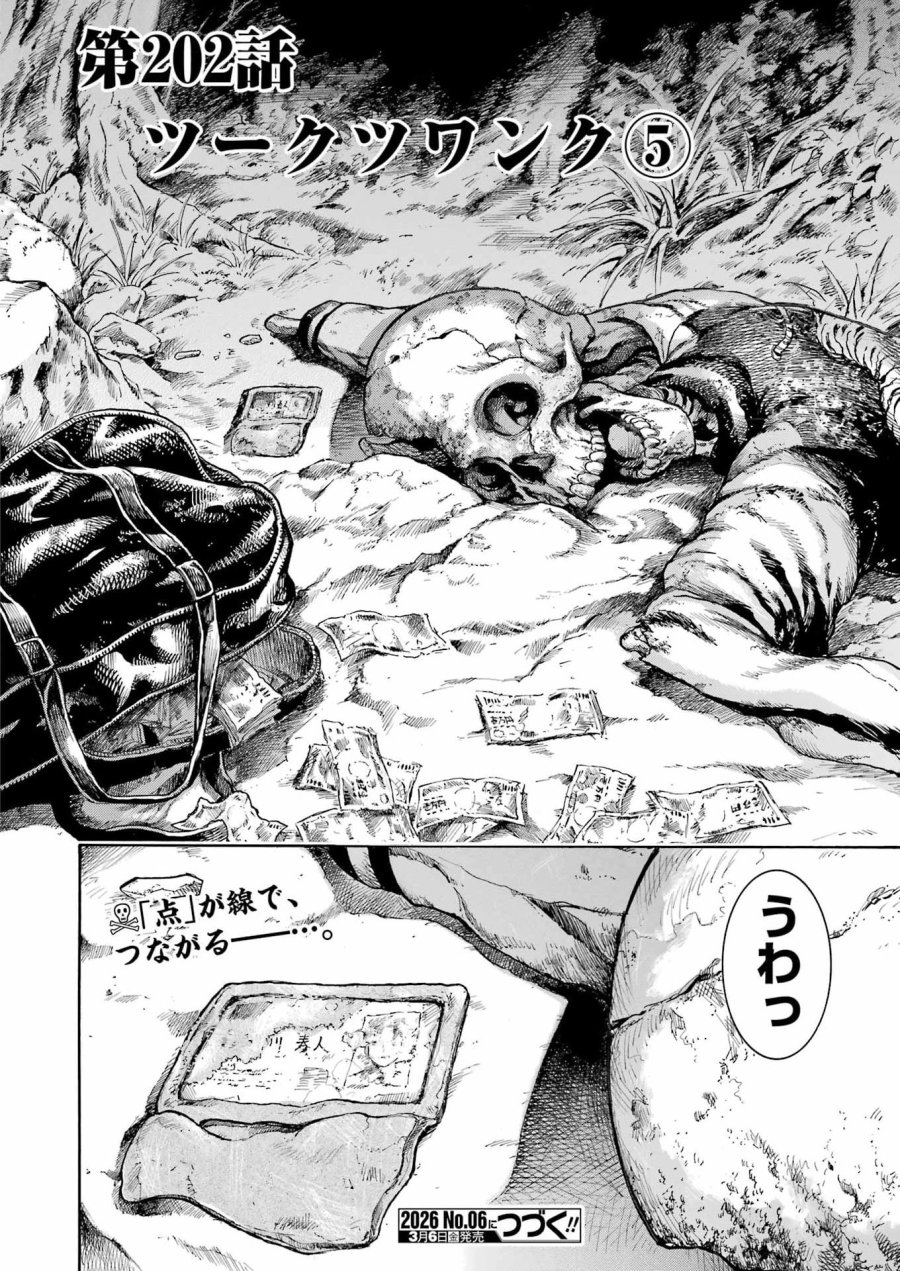 MURCIÉLAGO -ムルシエラゴ- 第202話 - Page 24