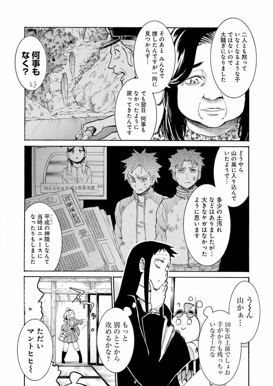 MURCIÉLAGO -ムルシエラゴ- 第202話 - Page 4