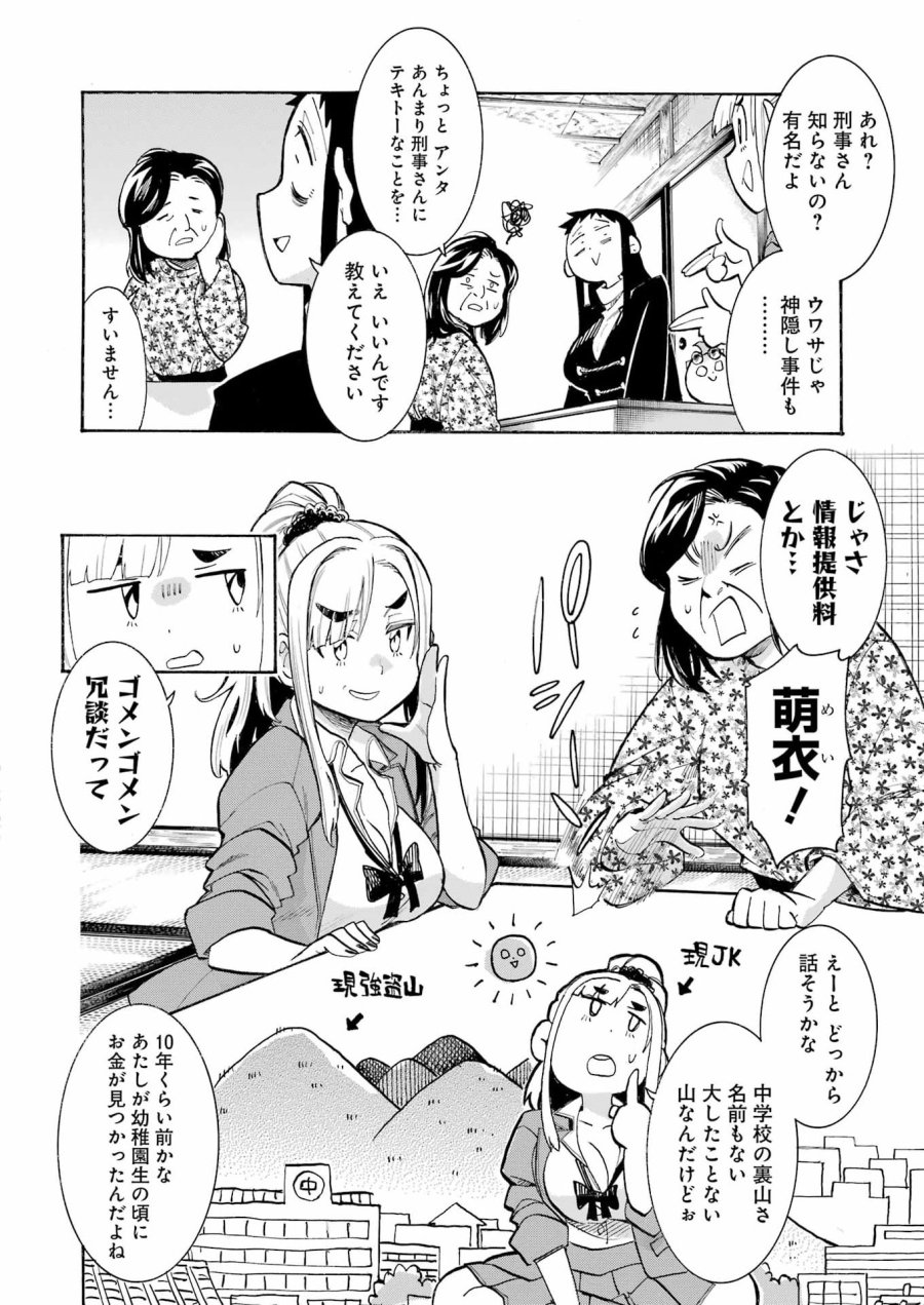 MURCIÉLAGO -ムルシエラゴ- 第202話 - Page 6